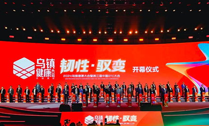 【喜讯】&ldquo;韧性&middot;驭变&rdquo;2024乌镇健康大会隆重召开 星空tiyu揽获多个奖项