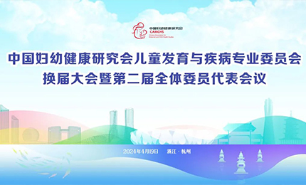 星空官网-星空XINGKONG(中国)明星产品复方葡萄糖酸钙口服溶液亮相中国妇幼健康研究会&ldquo;儿童发育与疾病专委会代表大会&rdquo;