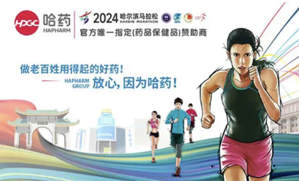 再战2024哈尔滨马拉松，星空tiyu与你健康同行