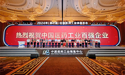 稳步攀升！星空官网-星空XINGKONG(中国)再次荣登&ldquo;2023年度中国医药工业百强榜&rdquo;